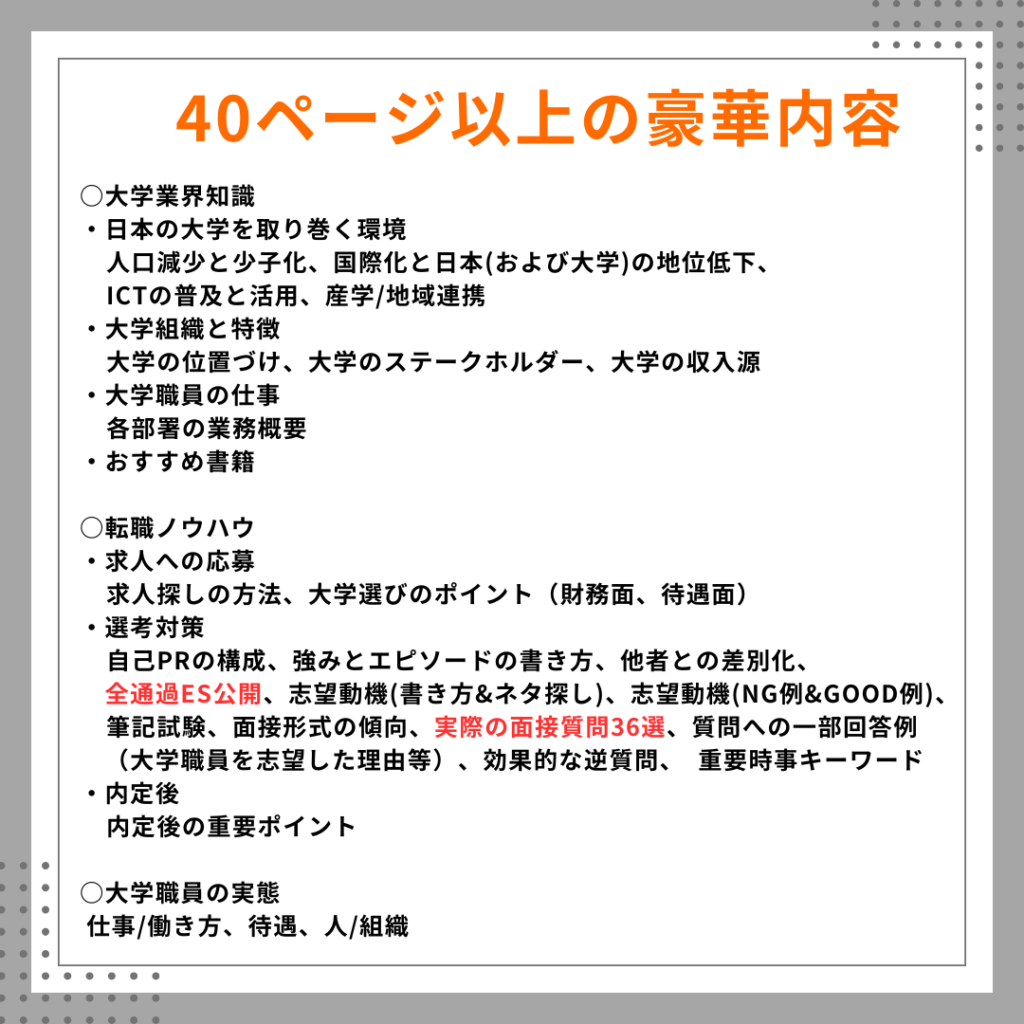 ノウハウ資料内容